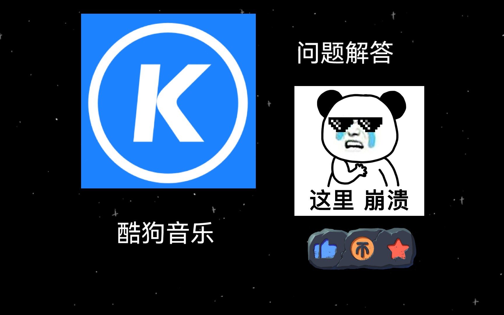 酷狗音乐常见问题及解决方法(一些)