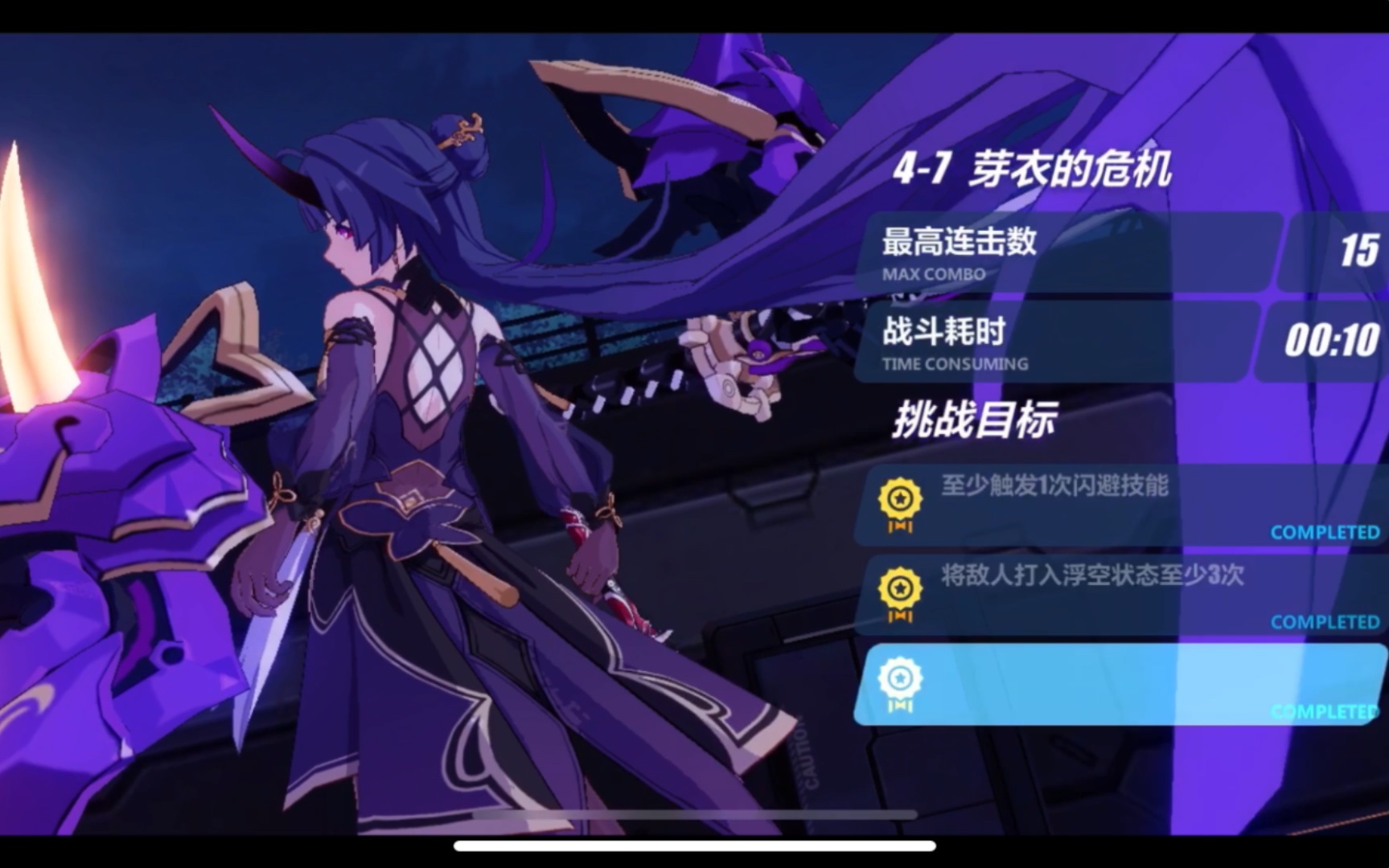 3  4-7  芽衣的危机 日语cv