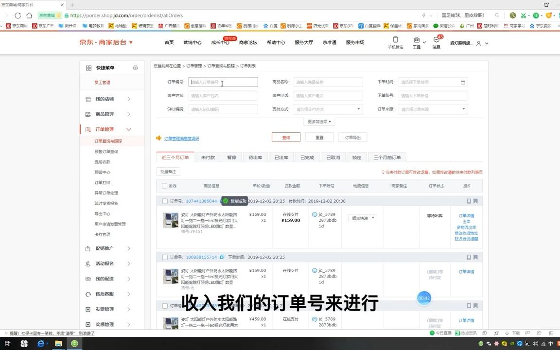 订单管理订单查询与跟踪 #京东 #电商 #电商小助手 #电商干货 #  抖音哔哩哔哩bilibili