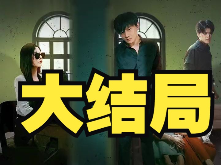 绝命钢琴师【1289全集完整版无删减大结局】哔哩哔哩bilibili