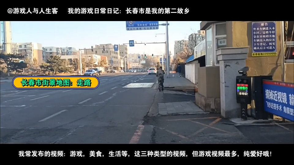 长春市街景地图:走路.二零二四年四日二日星期二,我的生活录像