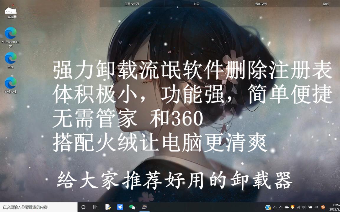 推荐卸载软件《geek》,删除流氓软件可避免“死灰复燃”哔哩哔哩bilibili