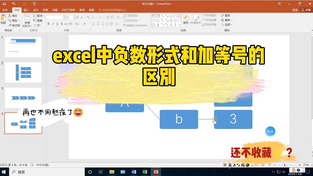 excel中负数形式加等号的区别哔哩哔哩bilibili