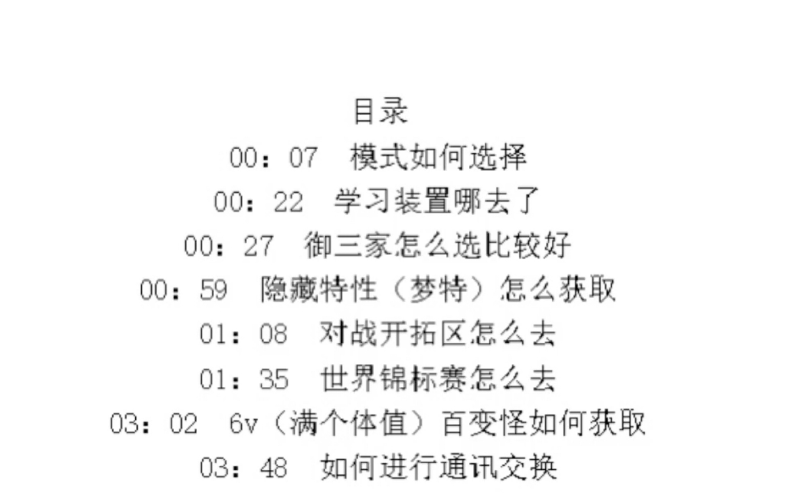 【究极绿宝石5.4】主要常见问题解答哔哩哔哩bilibili