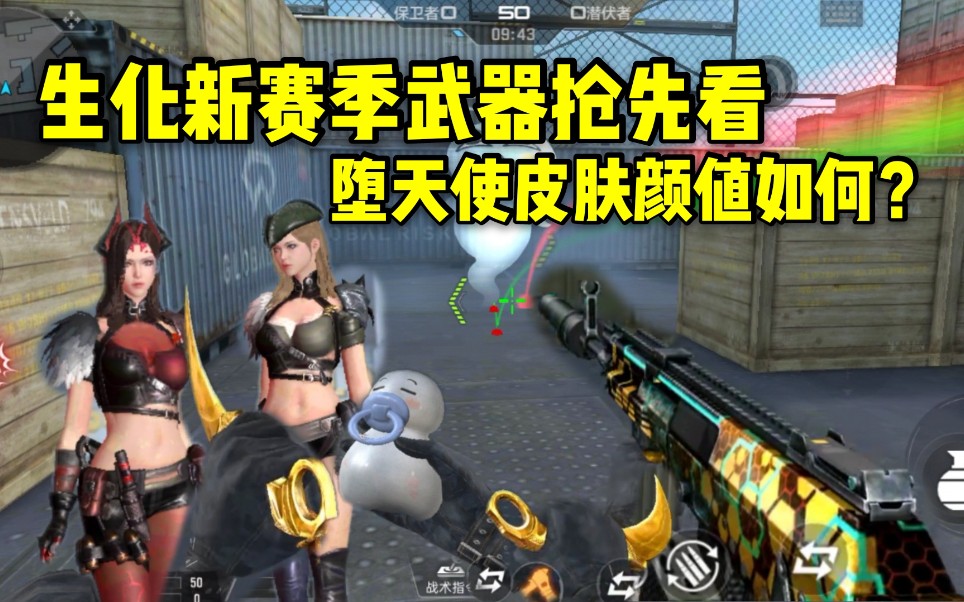 cf手游柿子生化新赛季武器抢先看堕天使新皮肤颜值如何