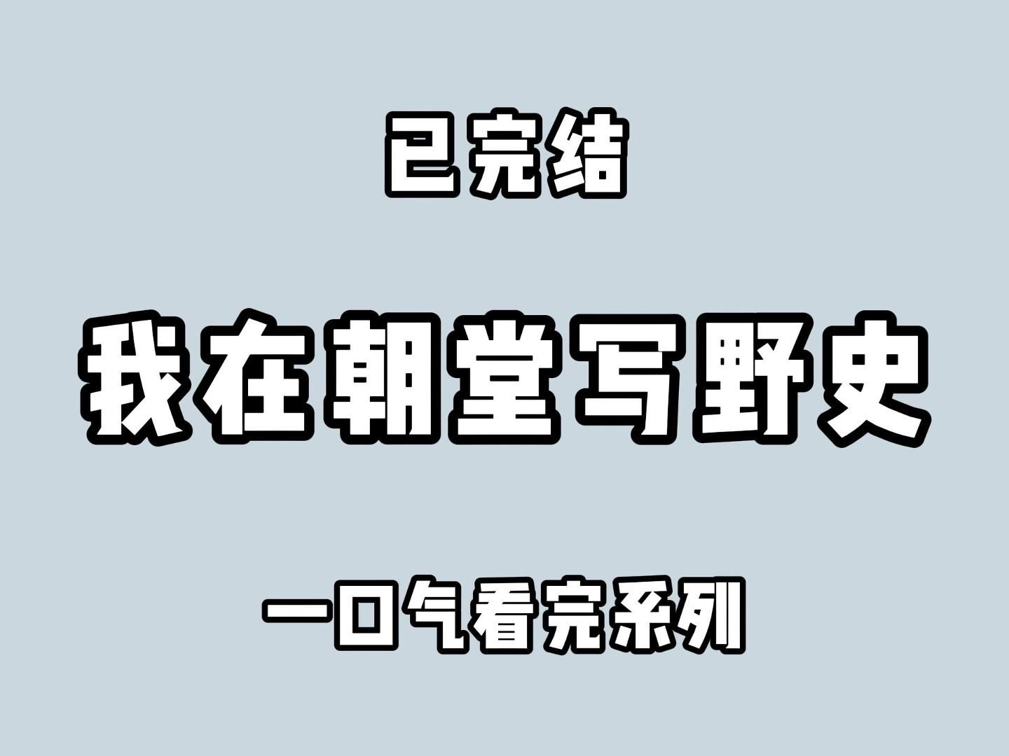 (全文完)摄政王当男妓卖沟子苟活回京,这次他誓要夺回属于自己的一切!哔哩哔哩bilibili