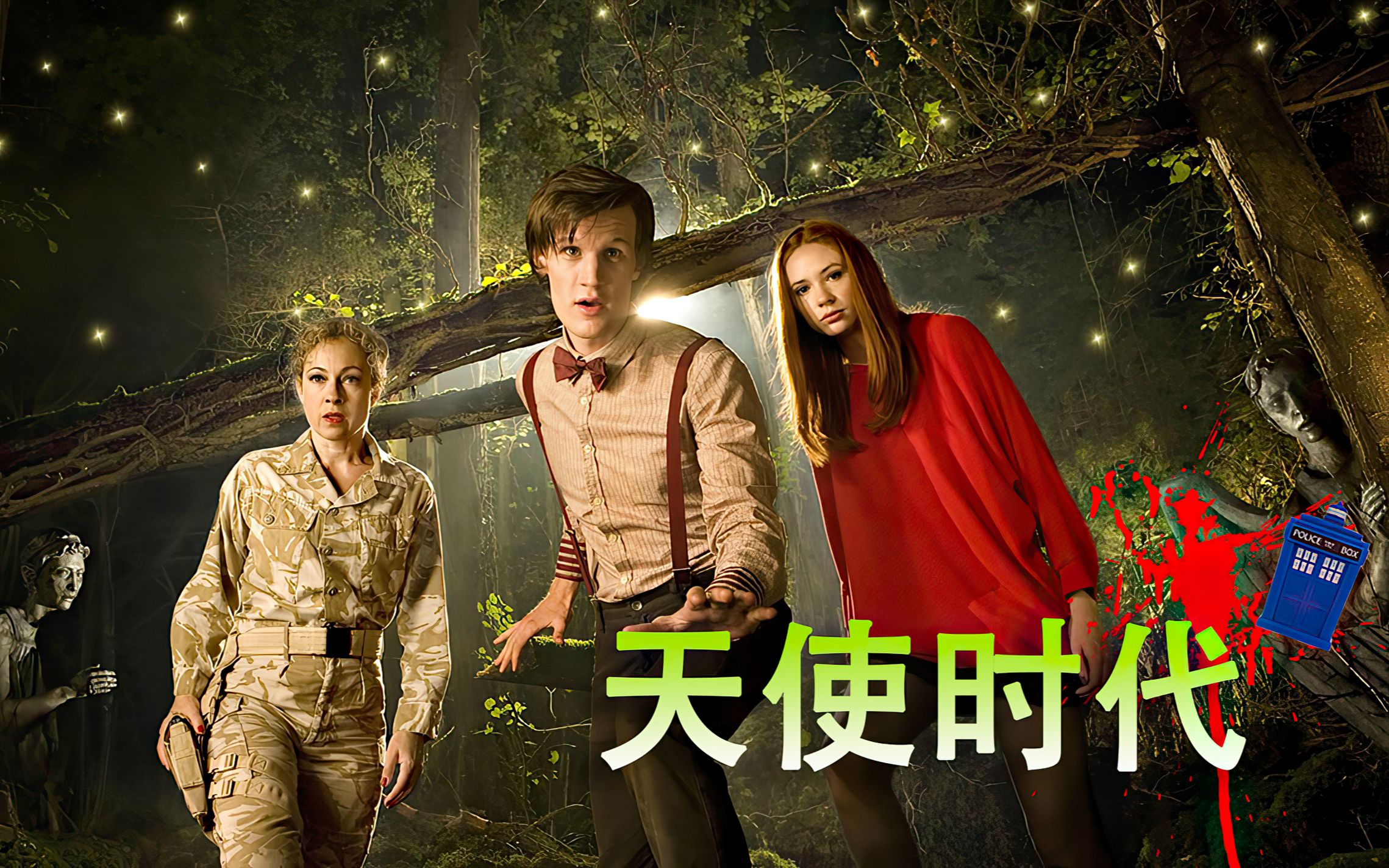 科幻英剧《神秘博士》s05e05剧情解析