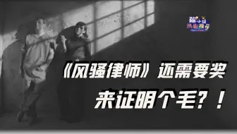 陈小姐：《风骚律师》为什么是美剧天花板？7000字 “骚操作” 剧作解密！