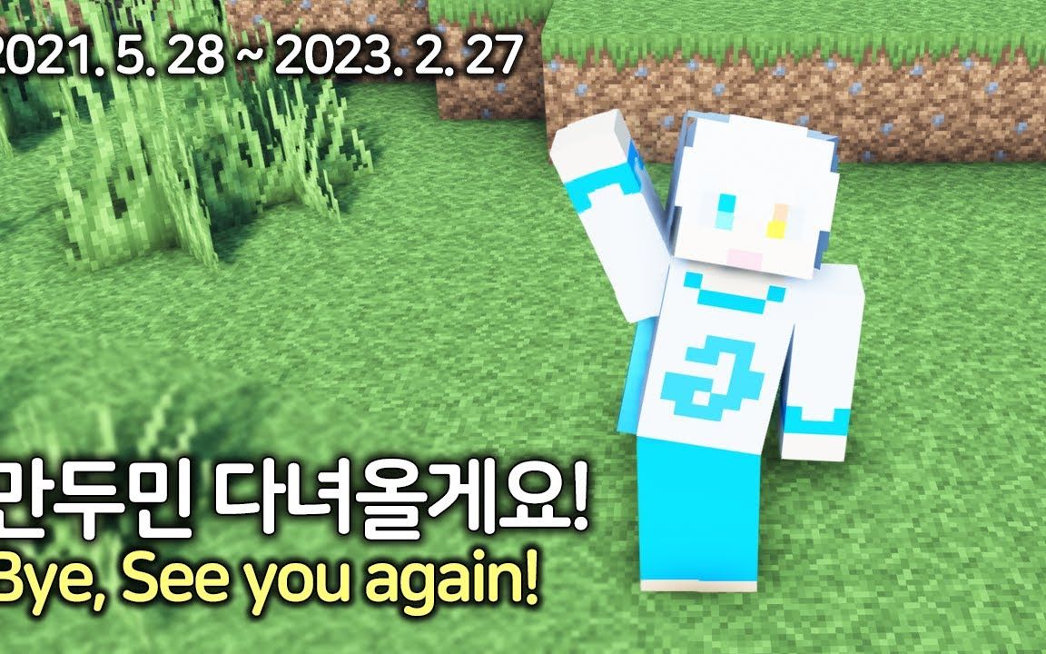 【Minecraft】ManDooMiN的最后告别(ManDooMiN)哔哩哔哩bilibili