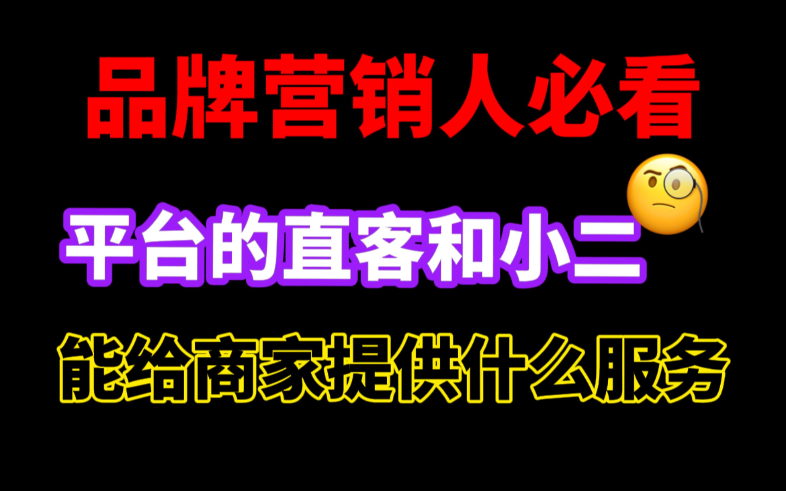 真正牛X的直客能帮品牌实现10倍的生意增长!哔哩哔哩bilibili