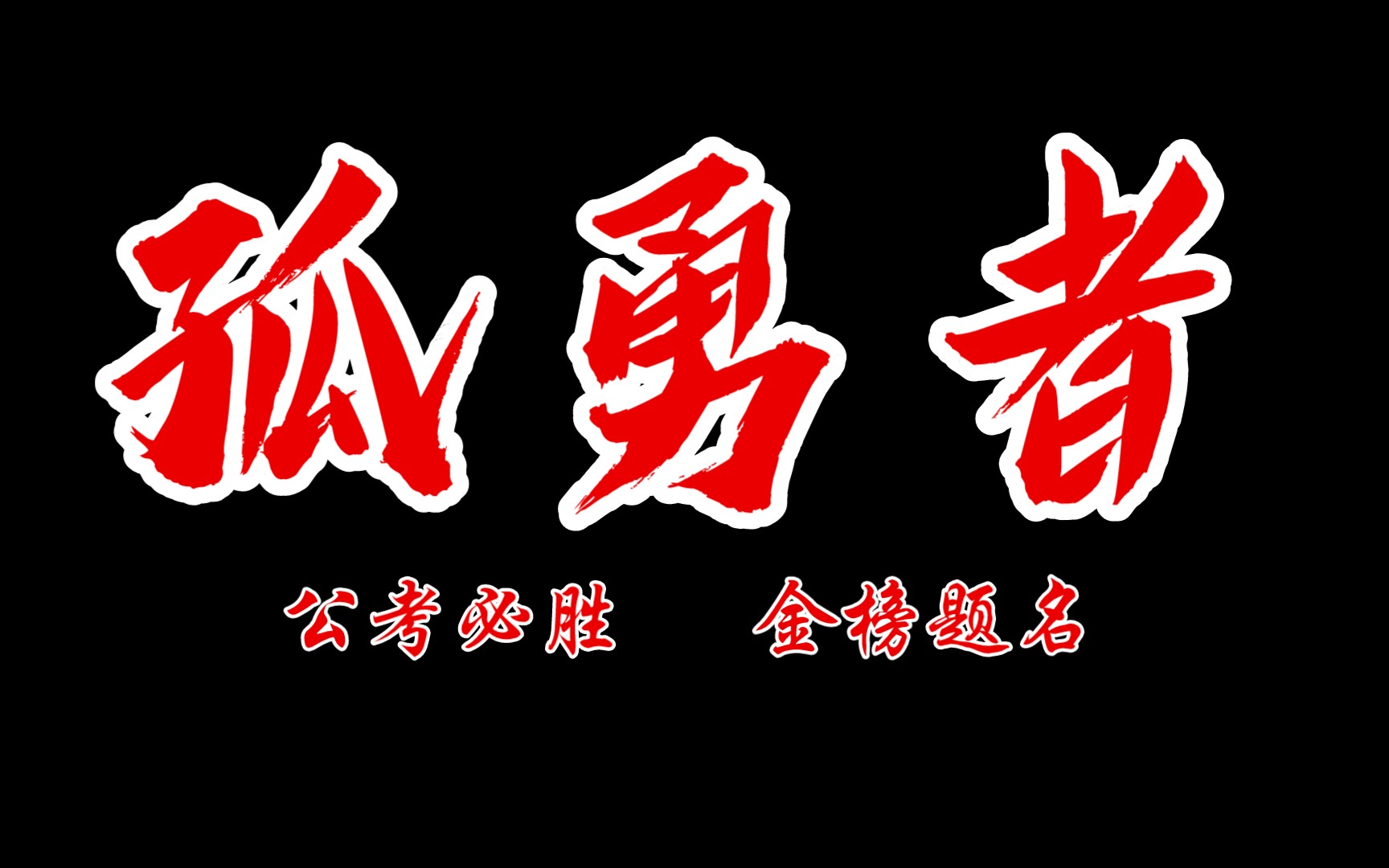 [图]【助眠】公基知识。宪法 公民的基本权利与义务。每天亿点点，离上岸更近一步。持续更新，欢迎关注。