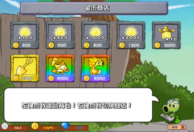 【植物大战僵尸杂交版】商店副本 银币挑战