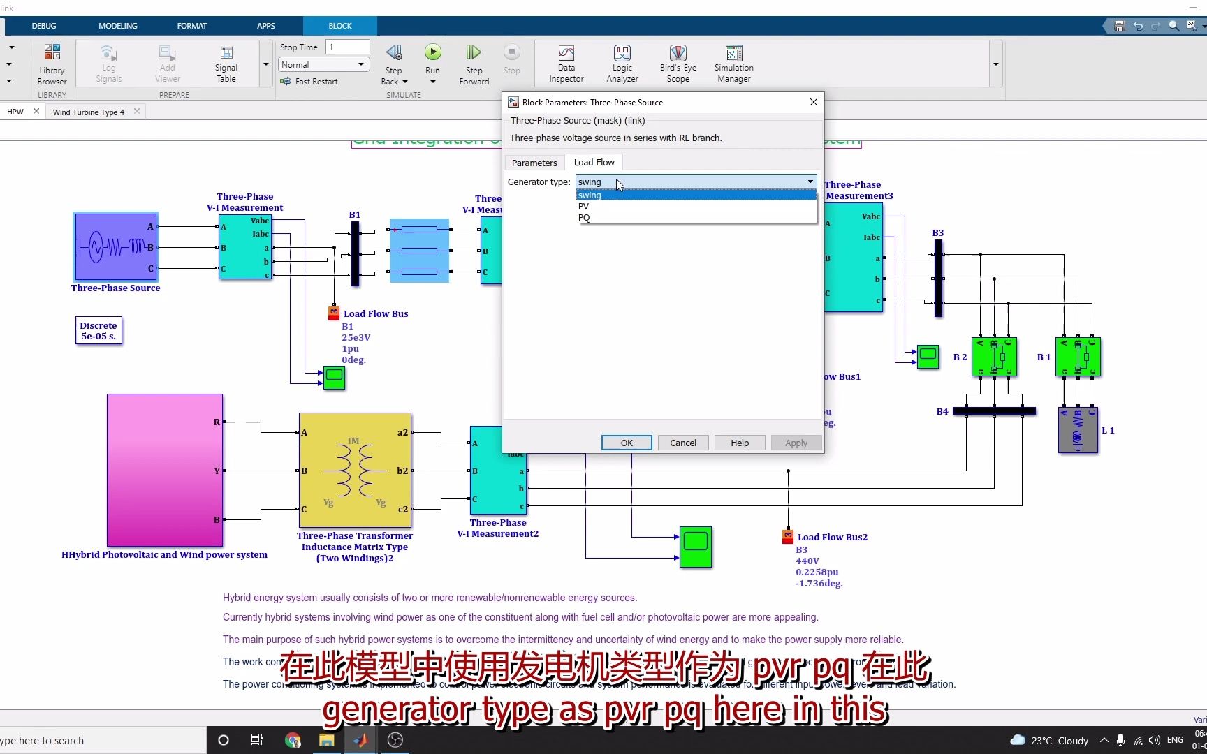 电网集成混合光伏和风力发电系统的设计和分析matlab simulink仿真建模哔哩哔哩bilibili