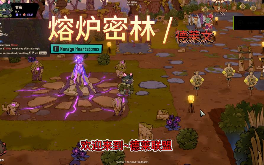 熔炉密林 德莱文!三测 狂暴1森林 球武器初尝试 饥荒公司 柯雷 新作内测-非夜NonNight-非夜NonNight-哔哩哔哩视频