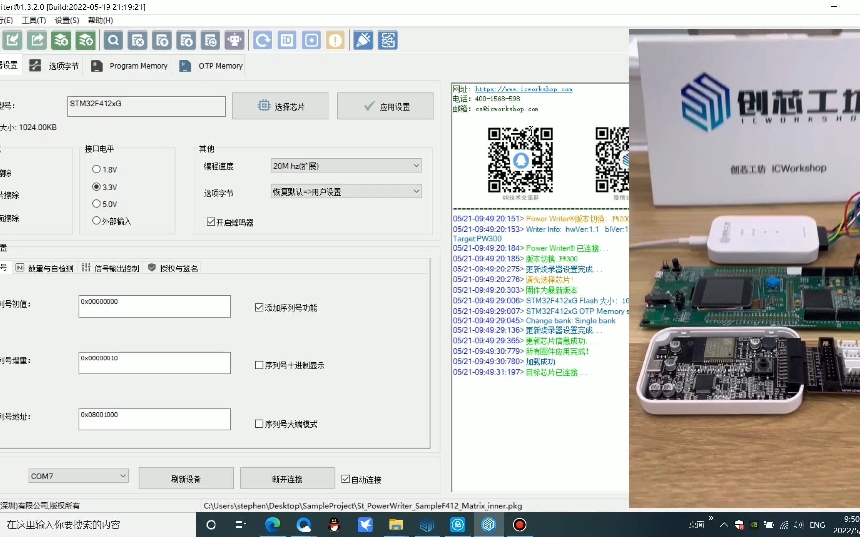 [图]【STM32线上技术周】DEMO技术展示—PowerWriter调试器&烧录器(STM32) ICWKEY授权密钥