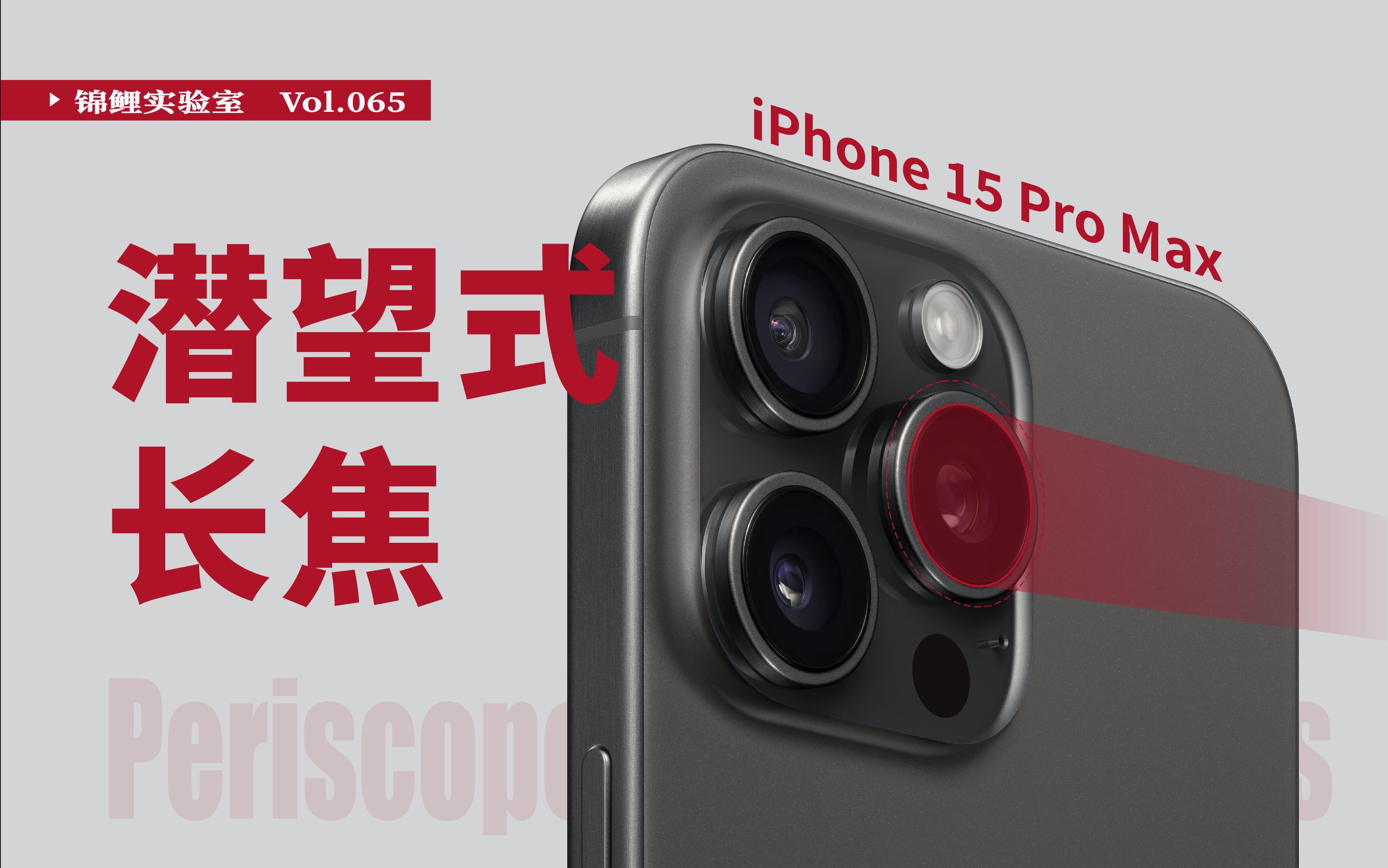 iPhone 15 Pro Max的潜望式镜头,值不值得你换新手机?哔哩哔哩bilibili