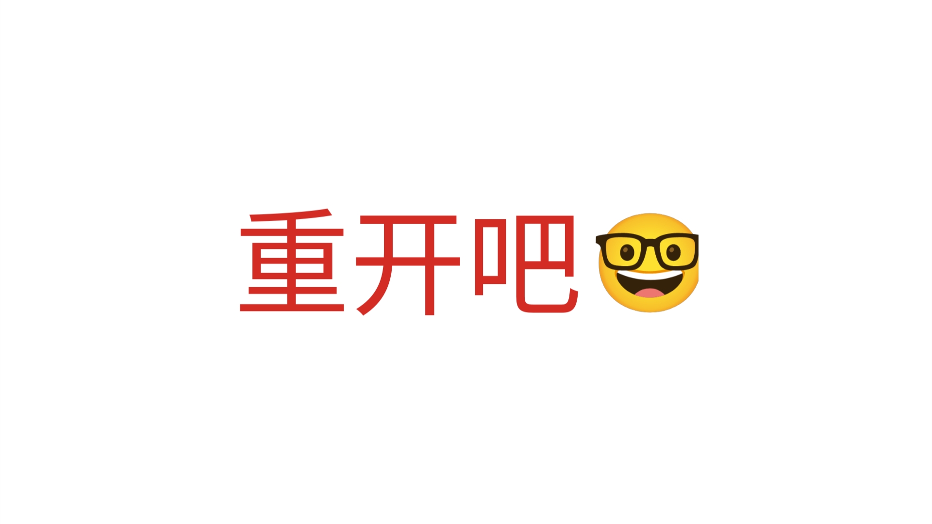 谁能管着你?(说的是那帮网络乐子)