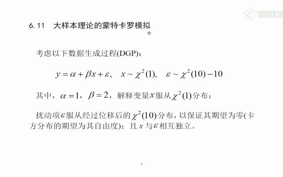 06.11大样本理论的蒙特卡罗模拟哔哩哔哩bilibili