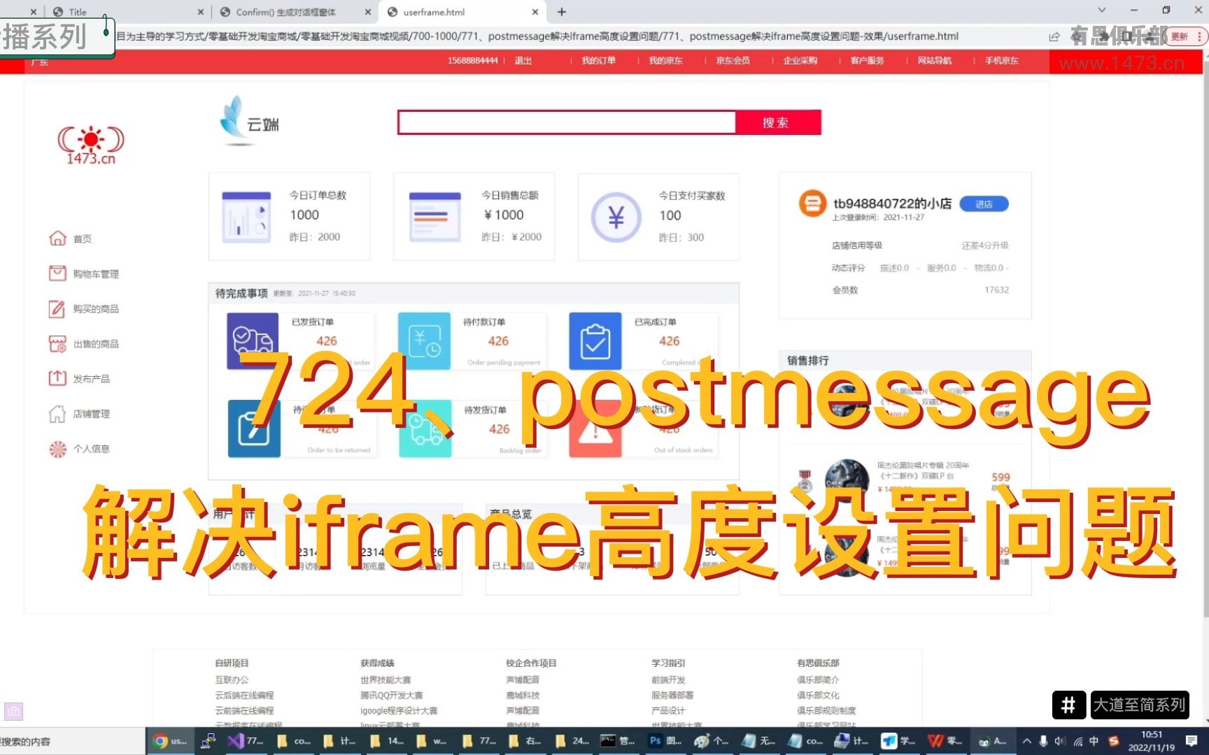 724、postmessage解决iframe高度设置问题