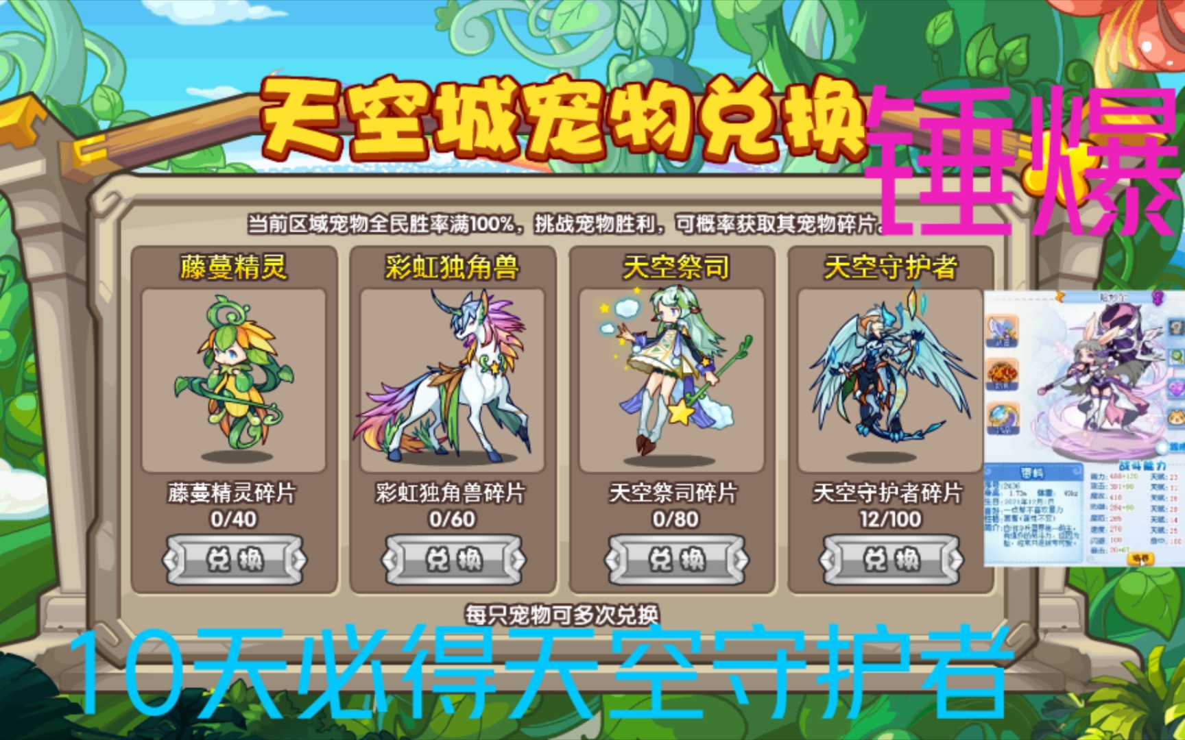 洛克王国#哈妙尔打探险环游记天空城天空守护者(封包演示)_洛克王国