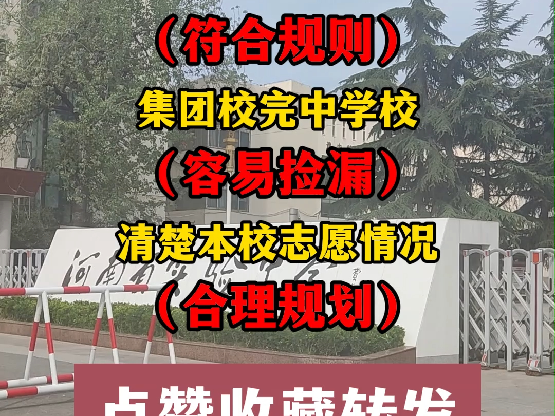 河南中考分配生录取分数怎么定的,郑州分配生名额是怎么分给学校 郑州中考分配生名额是怎么定的,郑州市中招分配生政策解读,郑州中招分配生各校使...