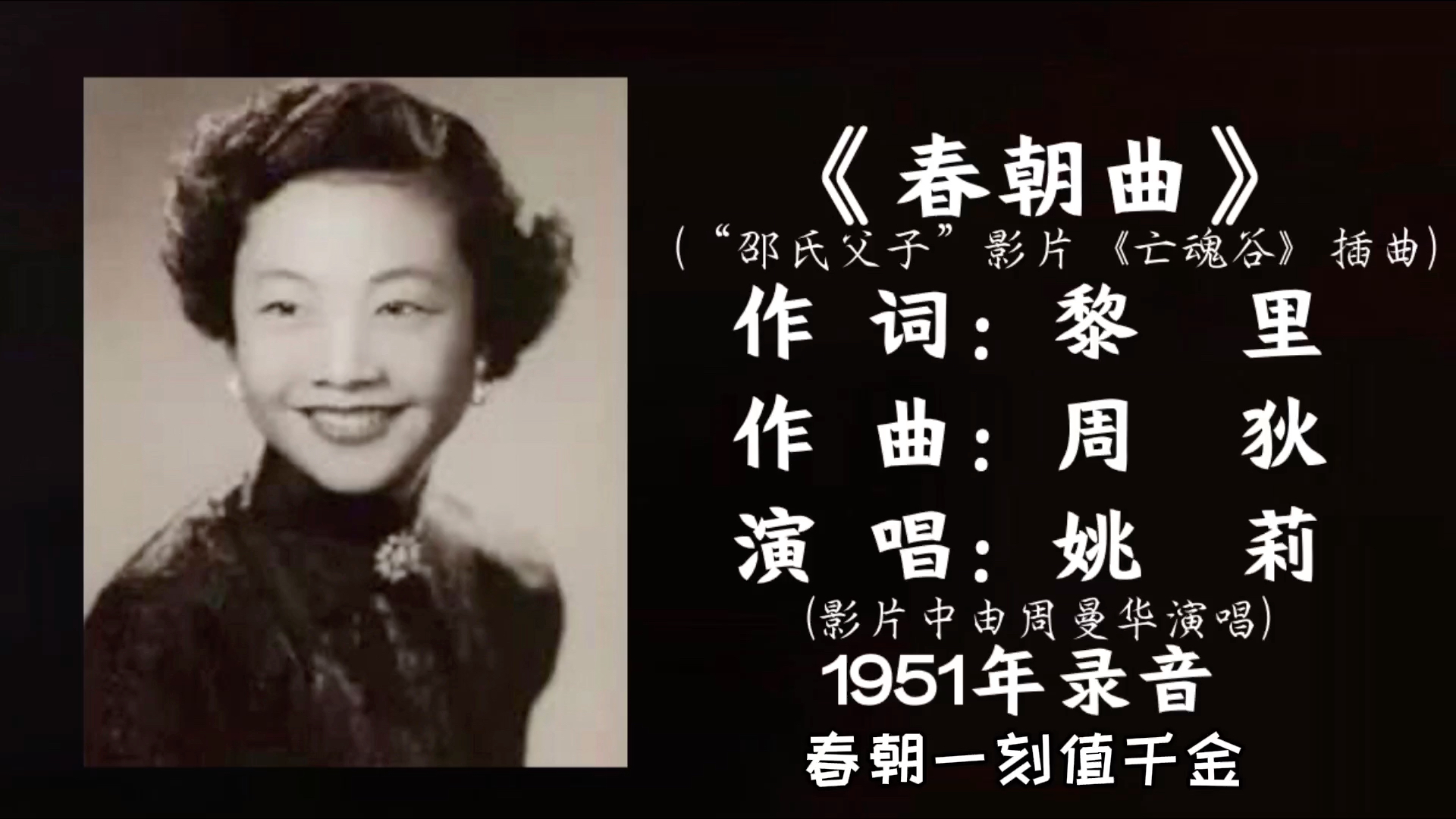 [图]姚莉 春朝曲 （1951）