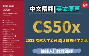 Video herunterladen: 【完结】【CS50精翻双语·英文原声】哈佛大学《计算机科学导论》(2023)