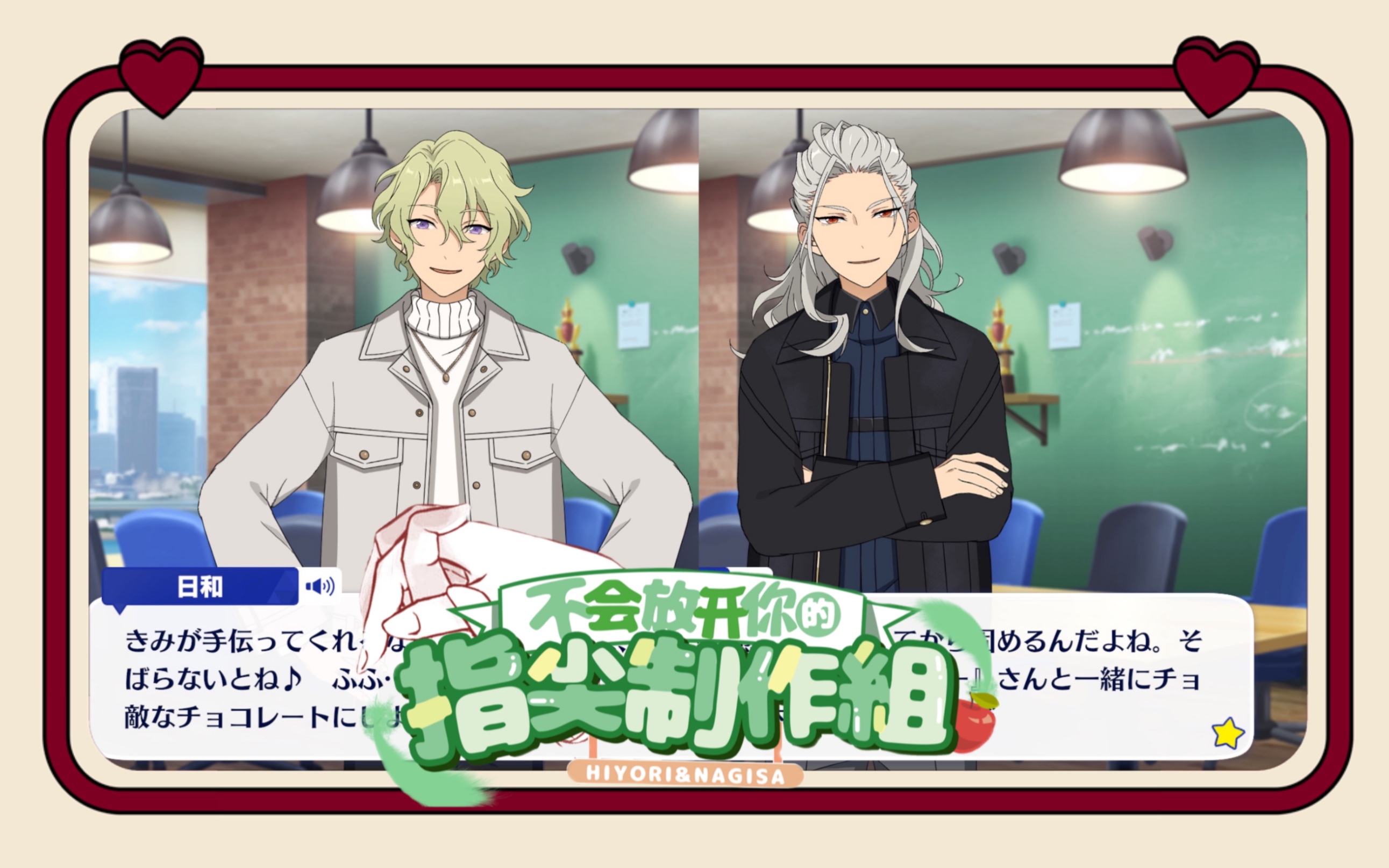 【es2】2024情人节的制作巧克力语音 巴日和&乱凪砂熟肉