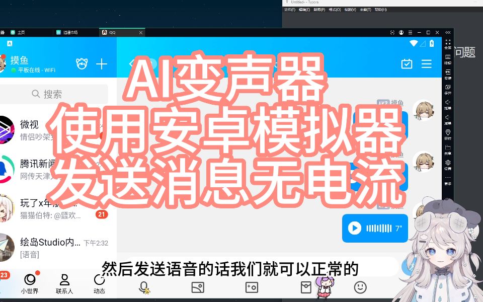 【RVC】AI变声器使用模拟器发送QQ语音无电流声哔哩哔哩bilibili