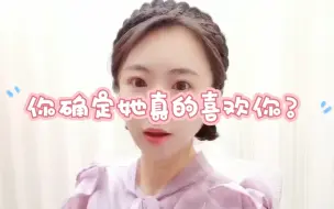 Tải video: 米娅老师告诉你确定的对方真的喜欢你？