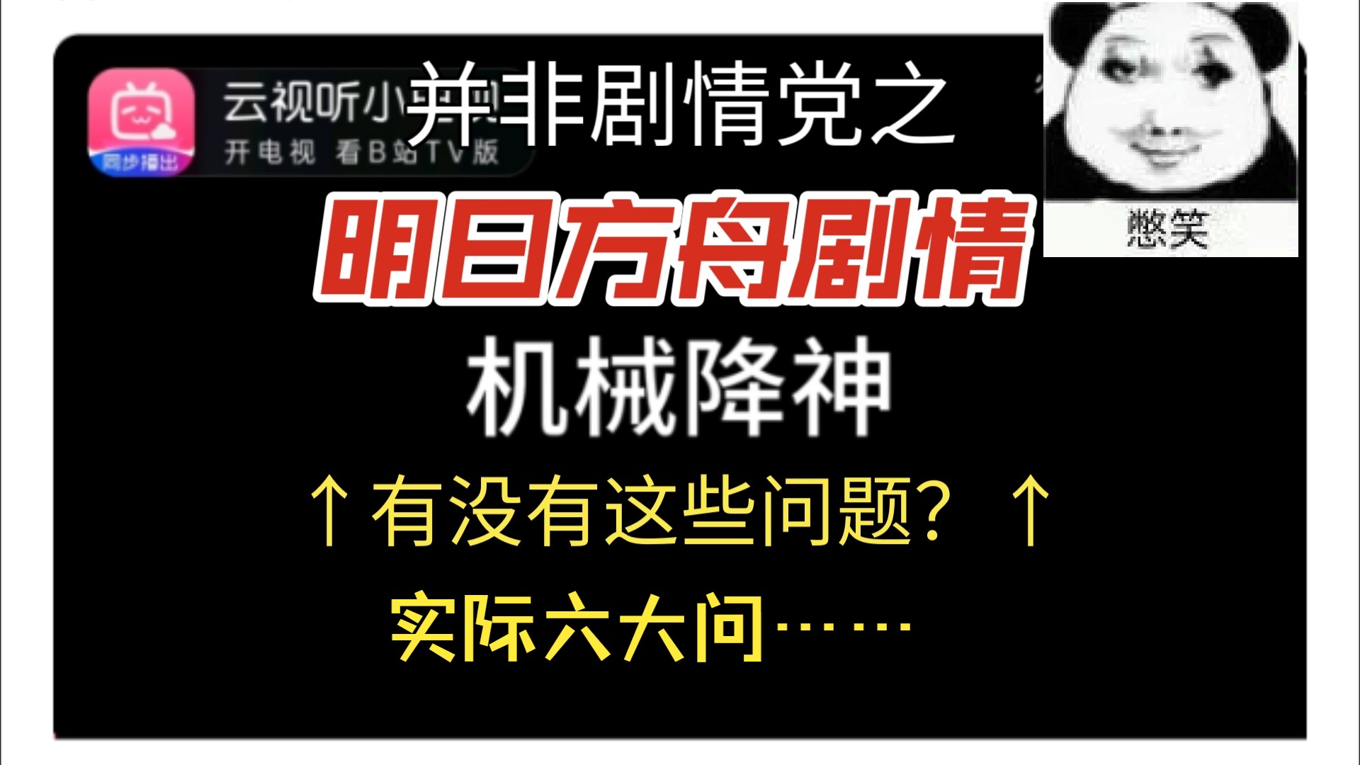 明日方舟主吧生态观察记录:来自非剧情党的明日方舟剧情五大疑问明日方舟游戏杂谈