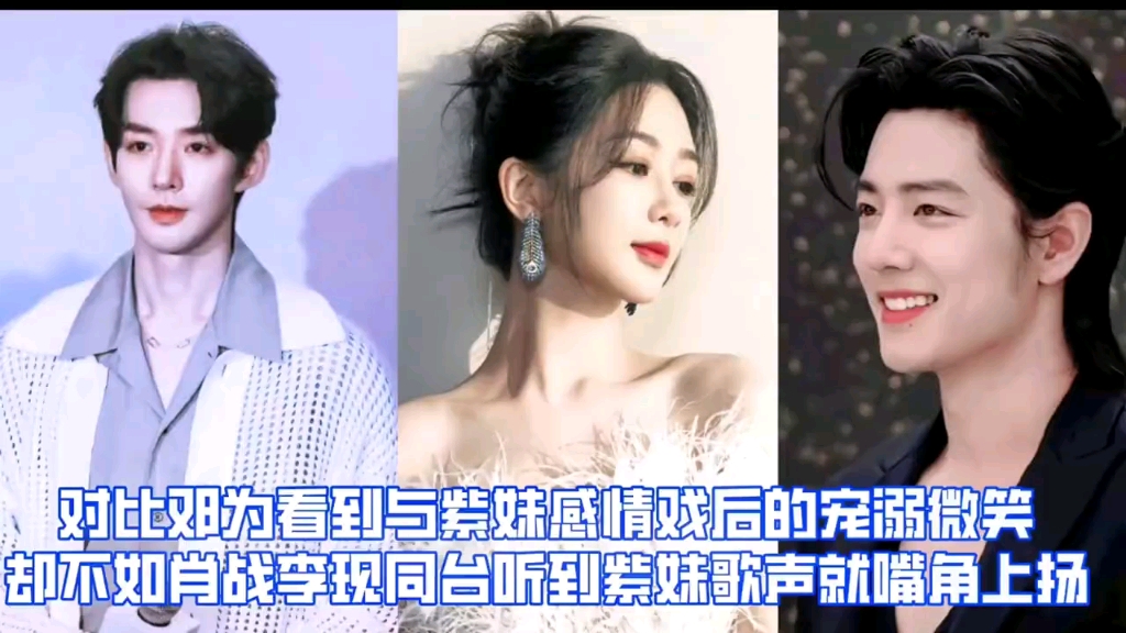 邓为看到与杨紫感情戏宠溺微笑,这一幕却不如肖战听紫妹歌声嘴角上扬
