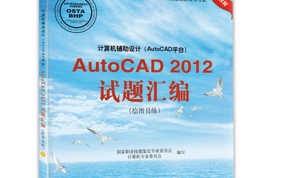 《AutoCAD2012试题汇编 》建筑类第四单元题解哔哩哔哩bilibili