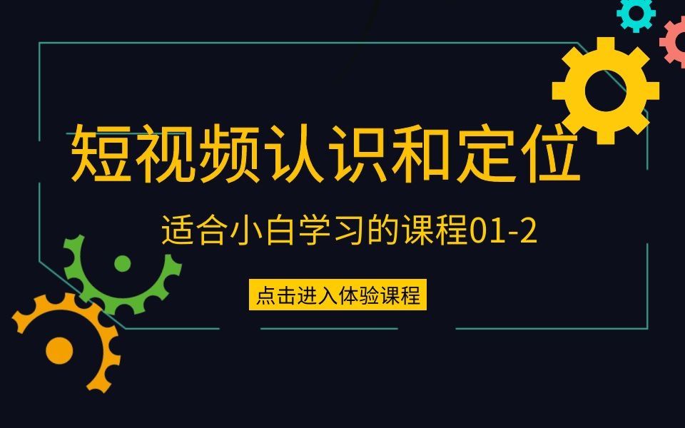 短视频运营的专业术语以及必备的三大能力012哔哩哔哩bilibili