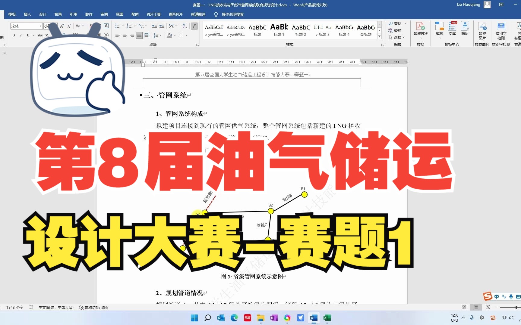 第八届全国大学生油气储运工程设计技能大赛赛题1讲解哔哩哔哩bilibili