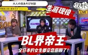 Download Video: 【自熟】13L界帝王生涯现役宣言 现场配音 与声优夜游 guest 森川智之 关智一/森久保祥太郎