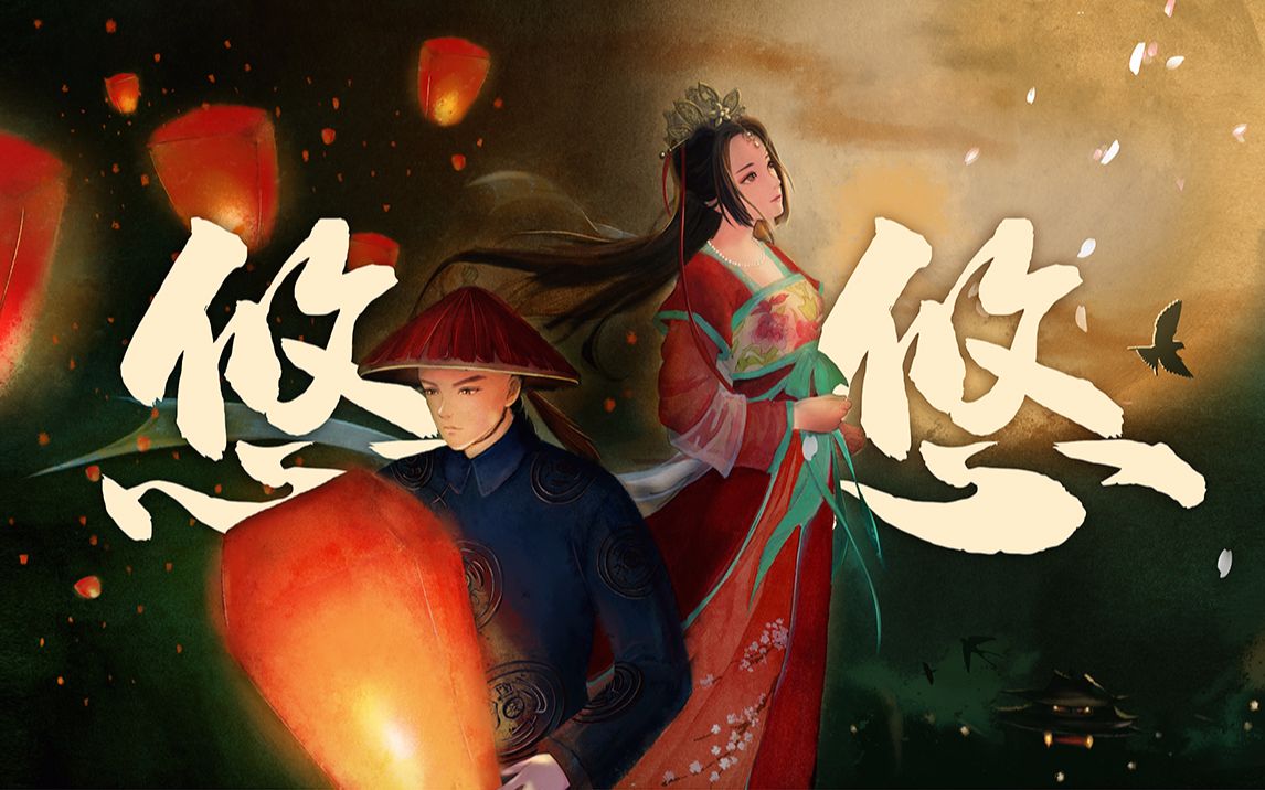 【白止】悠悠(没错这个是原创作品,睡前听,网课听,作业听都合适!)哔哩哔哩bilibili