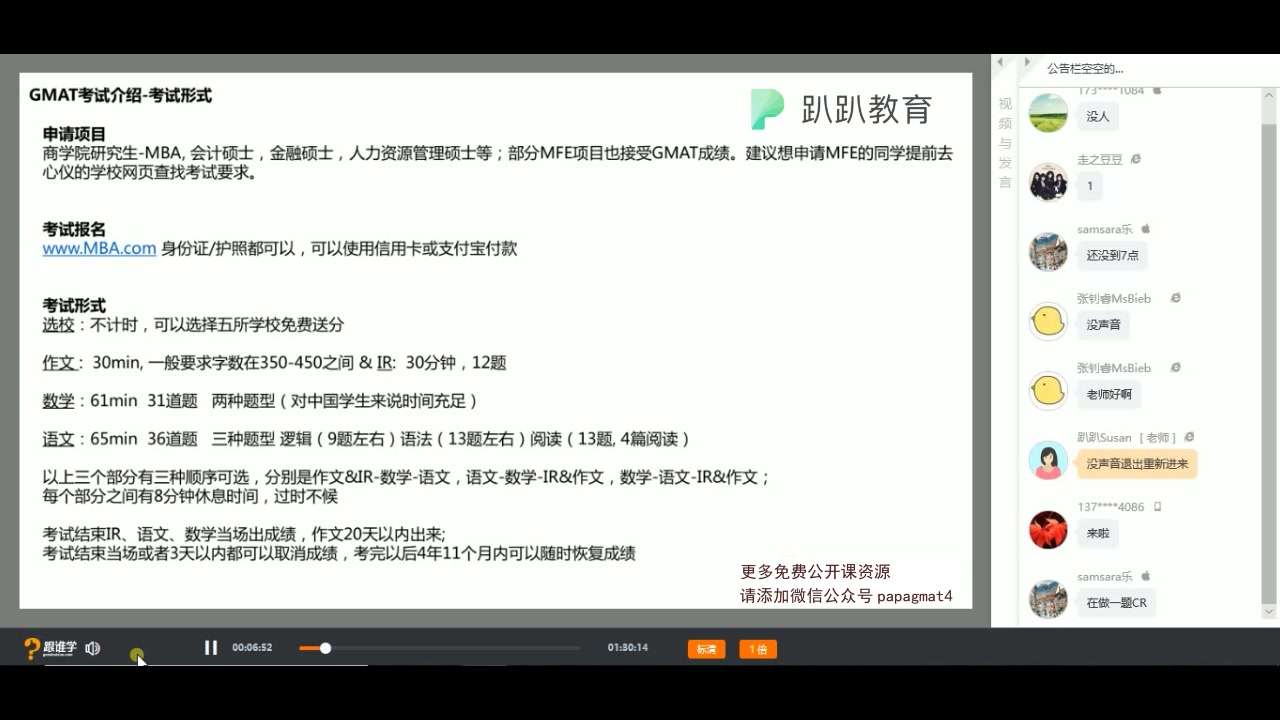 【趴趴GMAT】88分钟全方位GMAT零基础扫盲——GMAT是什么?考什么?如何复习?看什么资料? 考试策略?......哔哩哔哩bilibili