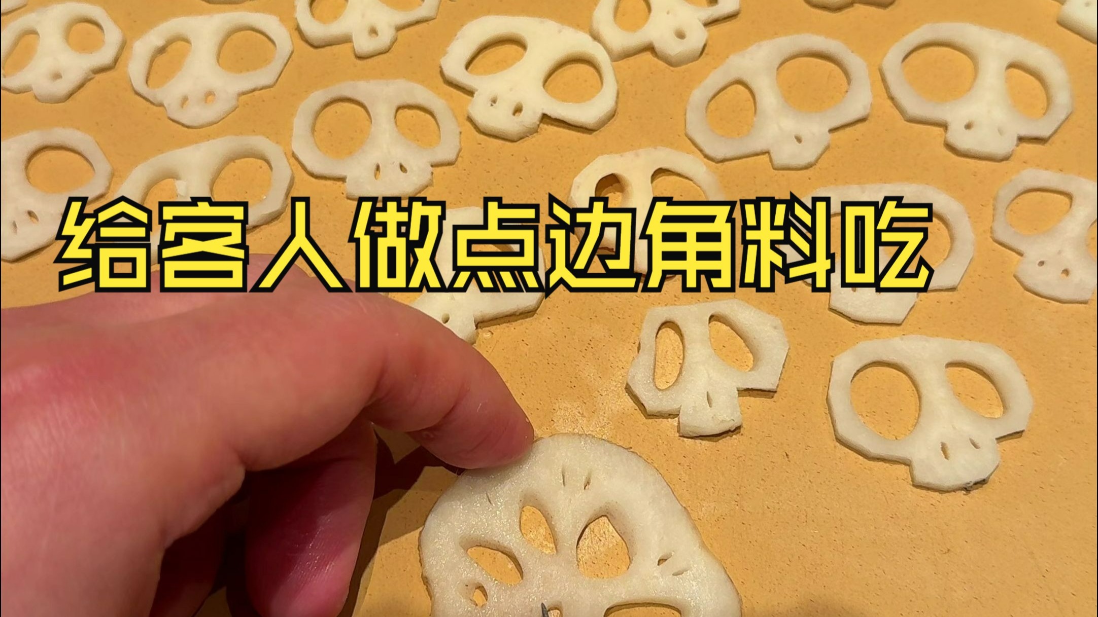 给吃饭的客人做点边角料吃海报