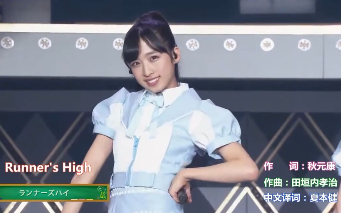 【中字】AKB48关东5虎Runner's High【缩略图公演曲】小栗有以、髙桥彩音、小田えりな、吉川七瀬、左伴彩佳、ランナーズハイ@Team 8演唱会3周年...