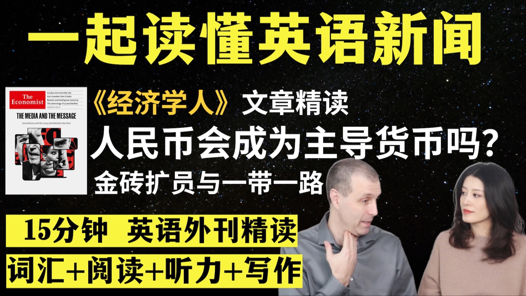 英語外刊精讀|詞彙量暴漲|英語閱讀|英語聽力|英文寫作|趣味學英語