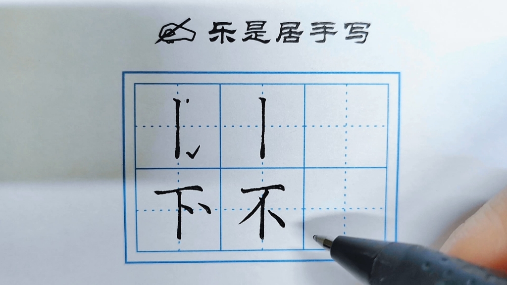 硬笔书法练字教程—垂露竖篇✍ 这条分享笔画垂露竖以及相关例字的书写讲解,大家一起练起来吧!欢迎评论区留言讨论~哔哩哔哩bilibili