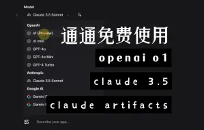 Download Video: 教你免费使用 o1 preview、claude3.5及claude artifacts 瞬间把v0比下去，开源ai-artifacts真赞，开发效率神器