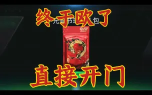 Download Video: 【FC足球世界】终于欧了！！直接开门