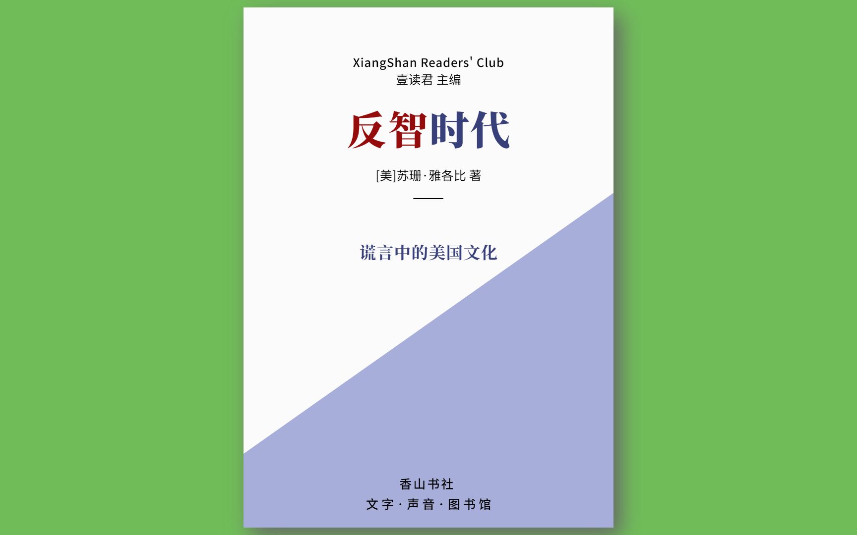 反智时代:揭开美国社会反智思潮的深层根源哔哩哔哩bilibili