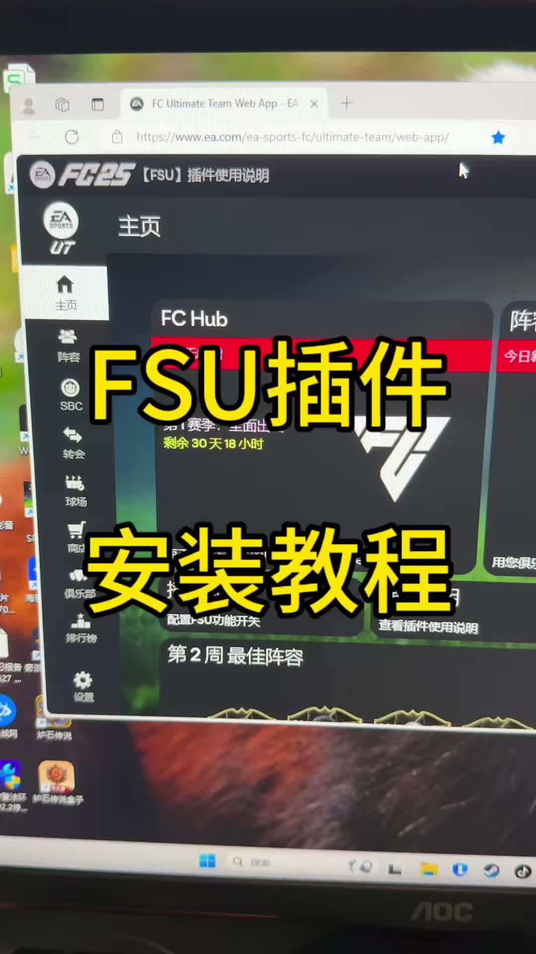 EAFC25网页版必备插件FSU安装教程单机游戏热门视频