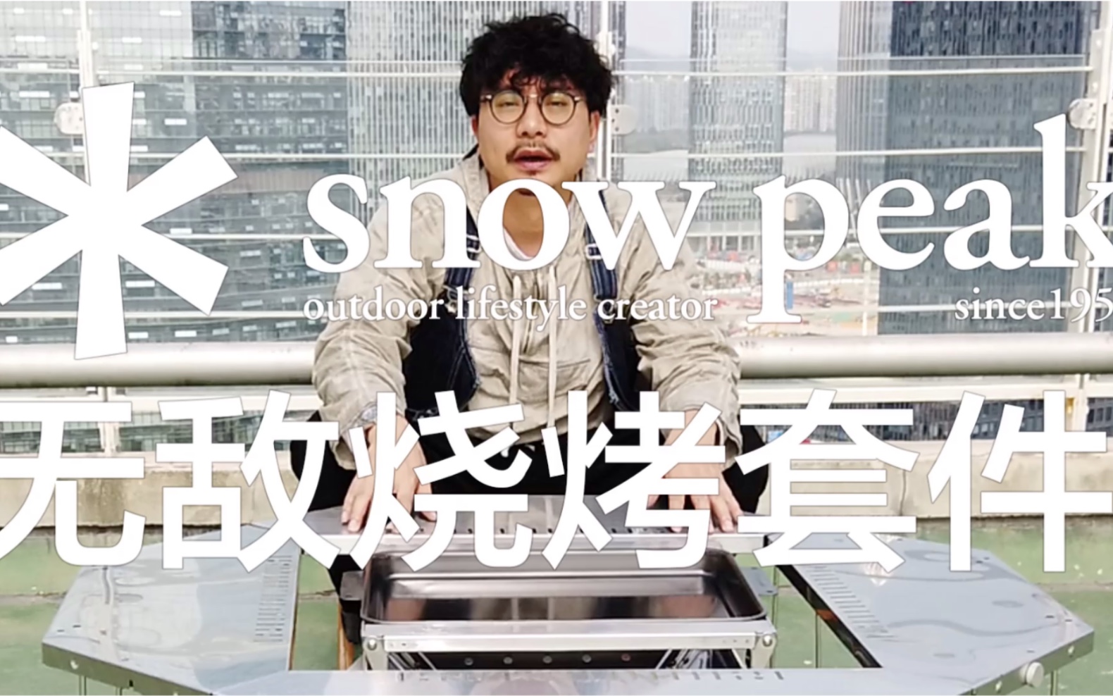 snow peak无敌烧烤桌JIKARO table哔哩哔哩bilibili