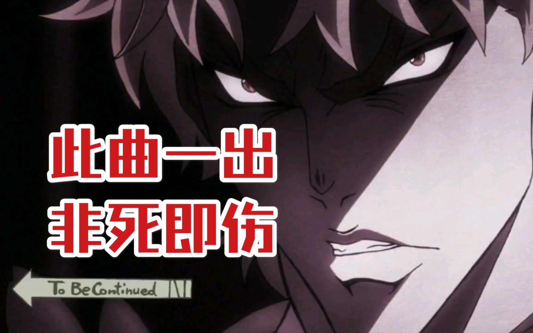 你无法想象这个万恶之源的出处之"此曲一出,非死即伤",来源:jojo的