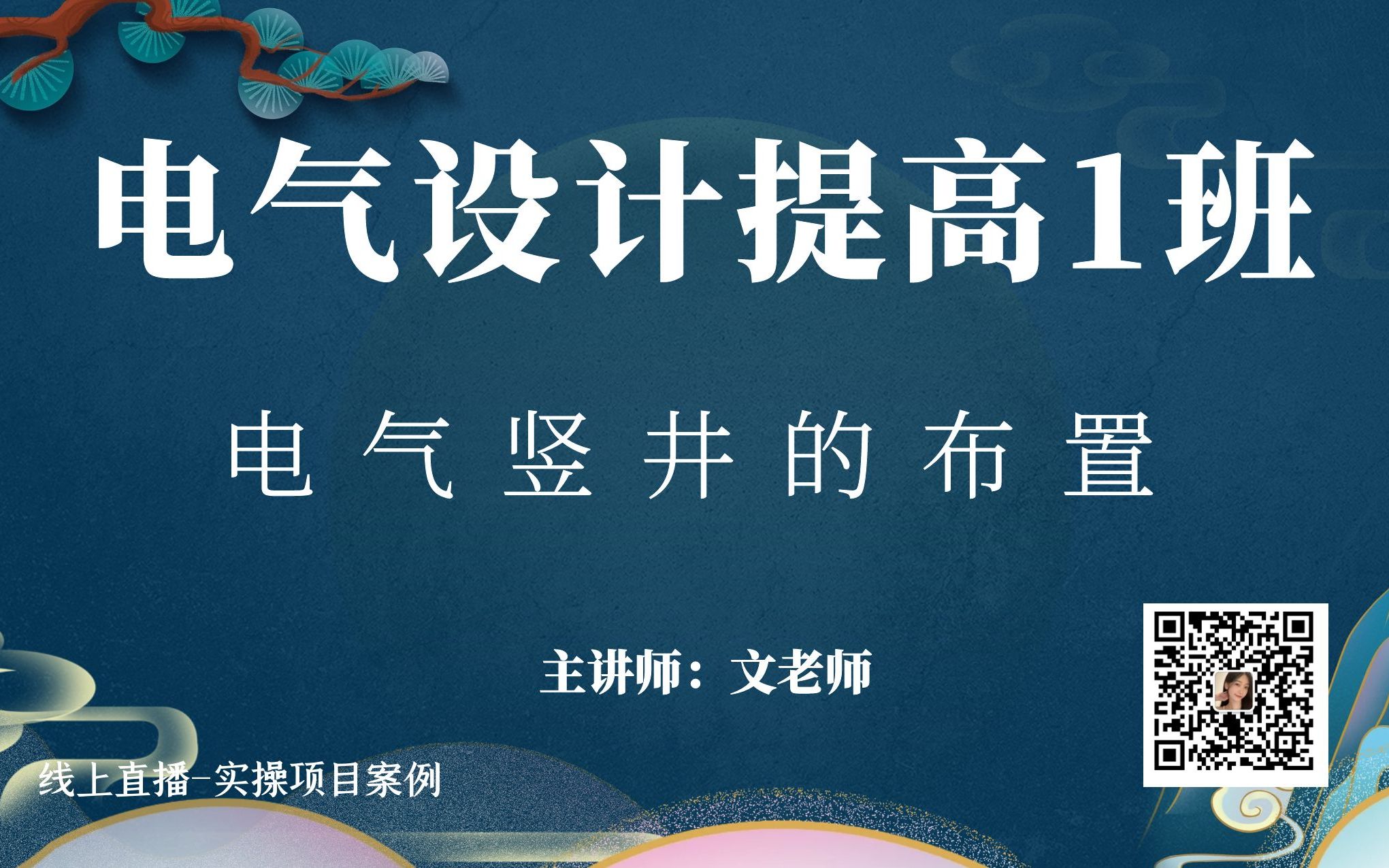 电气竖井的布置电气设计提高1班哔哩哔哩bilibili