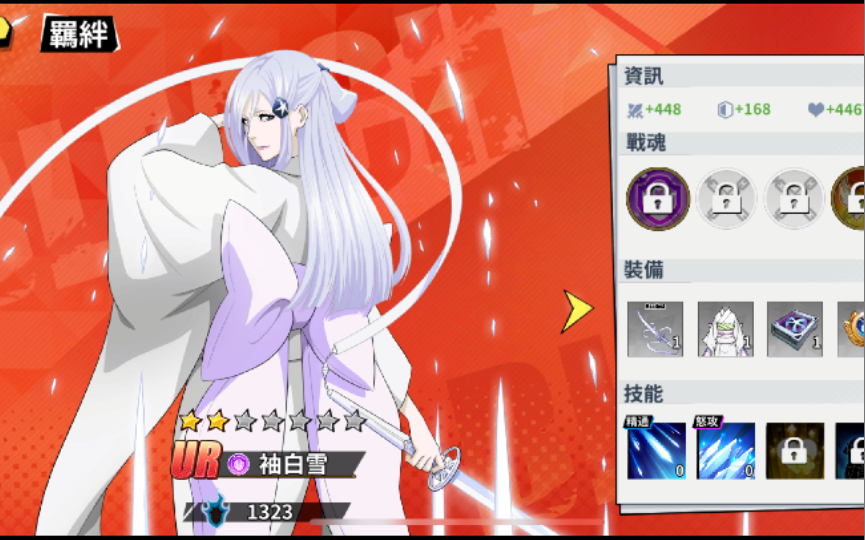 【死神羁绊之刃】人物志 最强坦克 25%无敌 斩魄刀角色 袖白雪_手机游